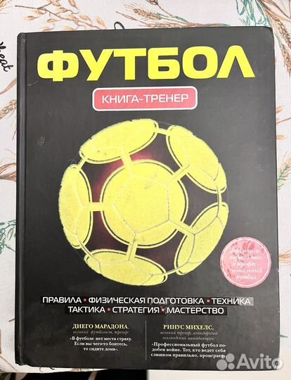 Книги про футбол