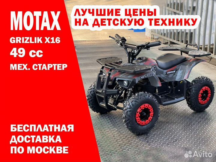Квадрик детский motax X16 49cc PS красный new