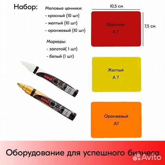 Ценники А7 красн/оранж/жёлтые + маркеры бел/золото