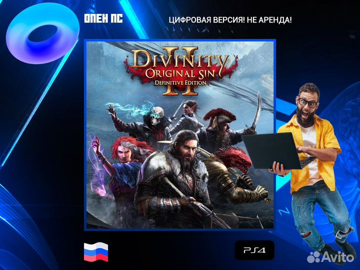 Divinity: Original Sin 2 - Definitive Ed ps4 и ps5
