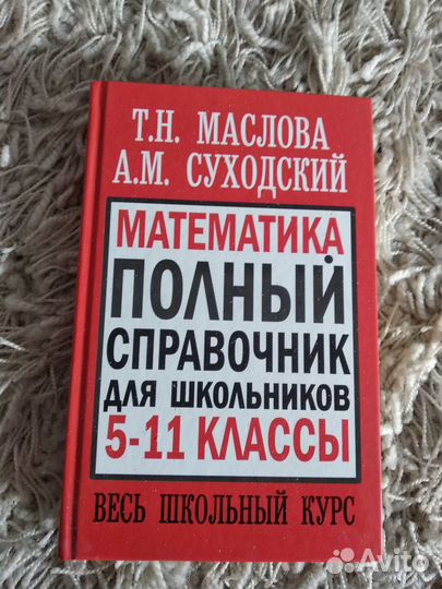Справочник по математике