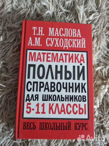 Справочник по математике