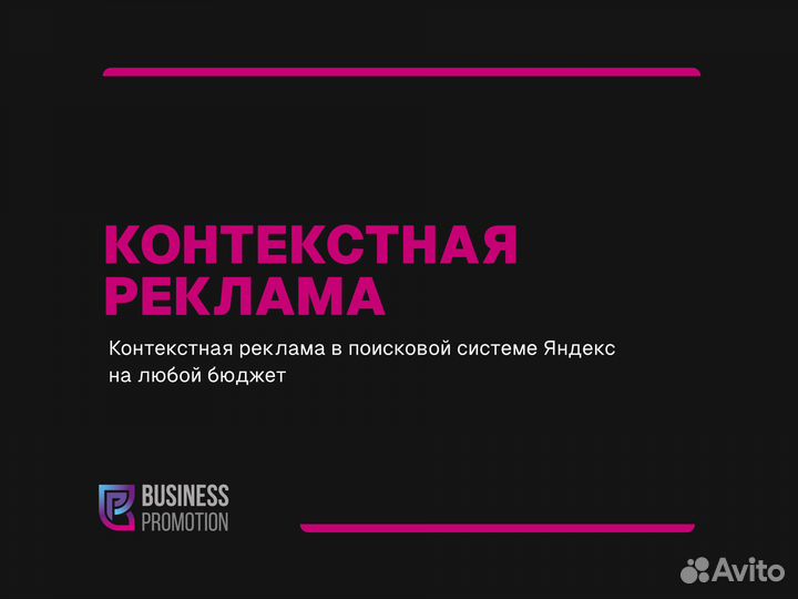 Контекстная реклама Яндекс. Настройка рекламы