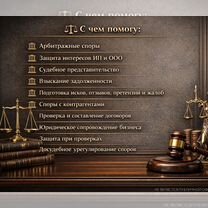 Юрист для бизнеса / Арбитраж / Договоры / Суды, Балашиха