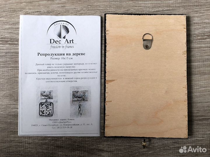 Репродукция на дереве (ключница)