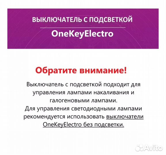 Выключатель одноклавишный с подсветкой