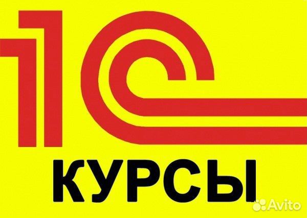 Бухгалтерские курсы 1С