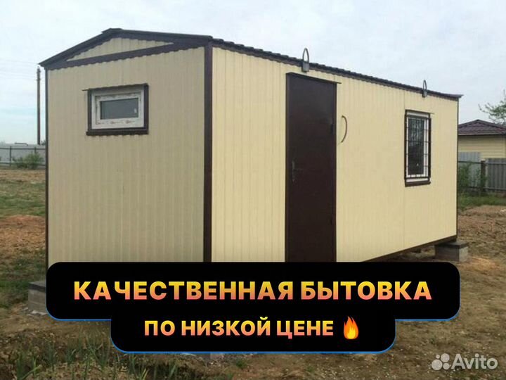 Вагончик / бытовка / металлический домик
