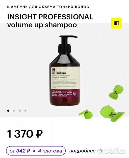Insight professional volume up shampoo