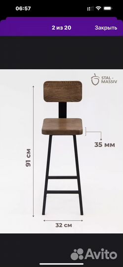 Барный стул