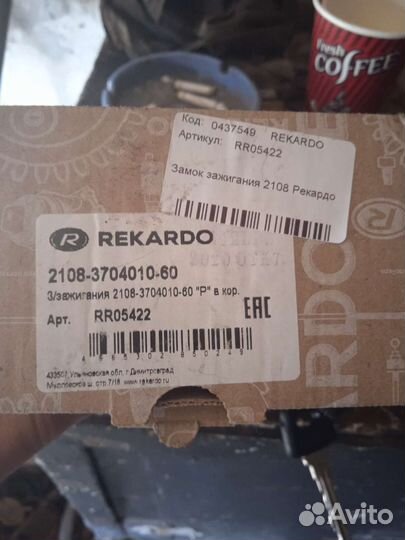 Замок зажигания для ваз