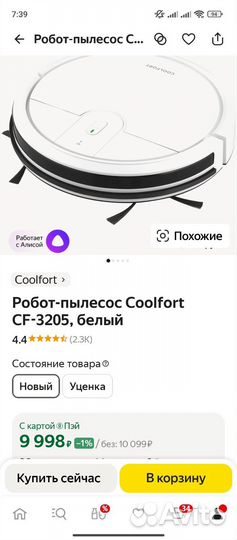 Робот пылесос coolfort