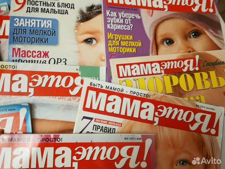 Журналы для мам