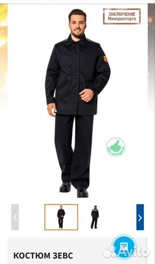 Костюм Зевс д/сварщика, р 48-50. Новый