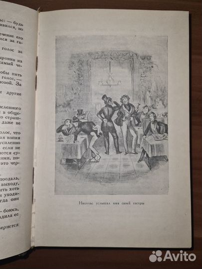 Жизнь и приключения Николаса Никльби. Том 2, 1948