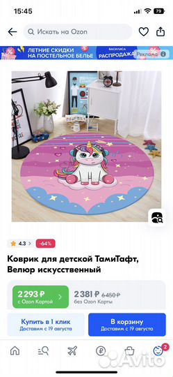 Ковер детский