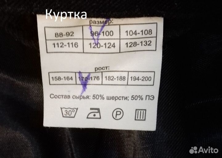 Костюм рабочий зимний размер 50, рост 176, шерсть