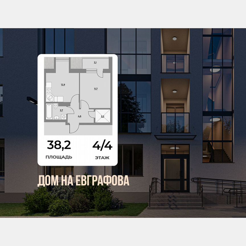 1-к. квартира, 38,2 м², 4/4 эт.