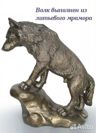Бронзовая статуэтка Волк
