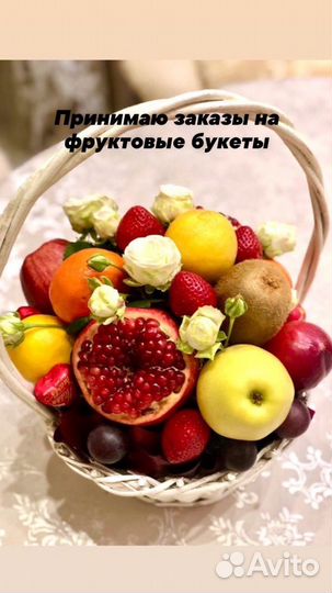 Фруктовый букет