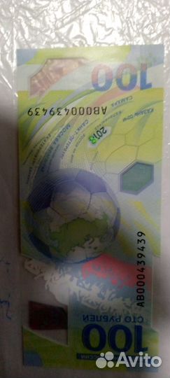 Купюра чемпионат по футболу 100 р красивый номер