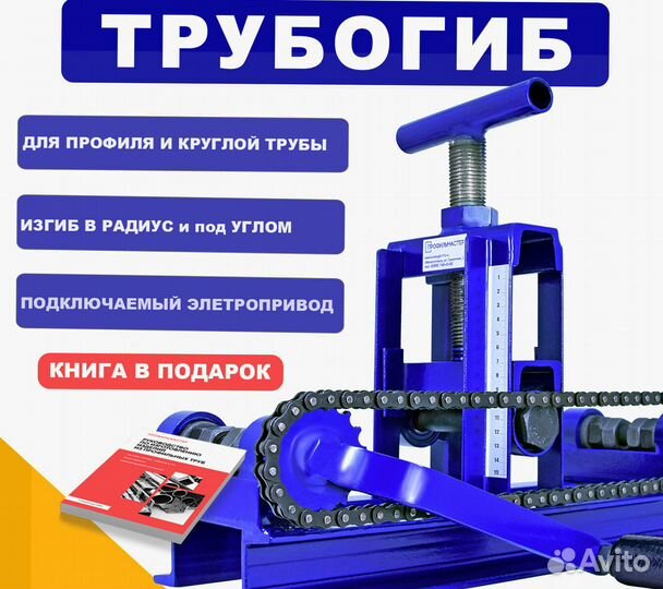 Профилегиб