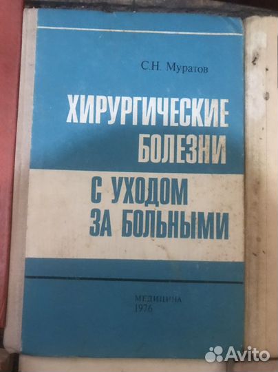 Медецинская литература.Книги по медицине СССР