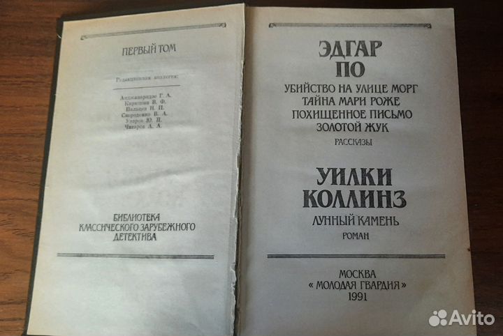 Эдгар По. Рассказы. Уилки Коллинз. Лунный камень