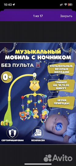 Мобиль на кроватку