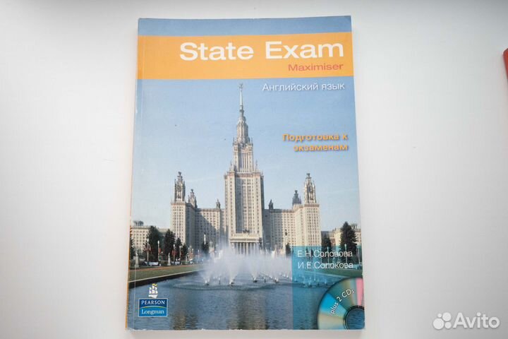State Exam Maximiser. Английский язык. Соловова