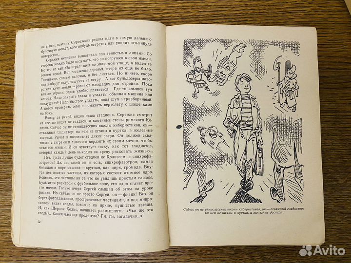 Велтистов Электроник-мальчик из чемодана