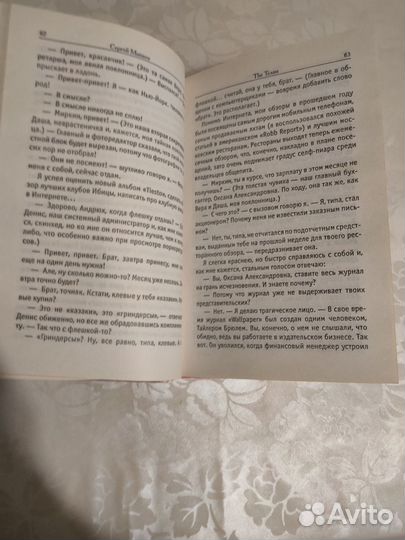 Книга Сергей Минаев 