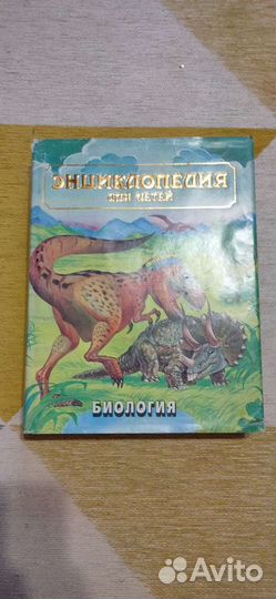 Энциклопедия для детей. Том 2. биологияэнциклопеди