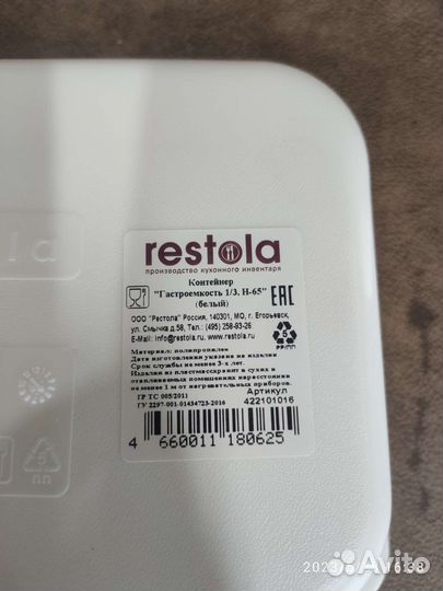 Гастроемкости пластиковые новые