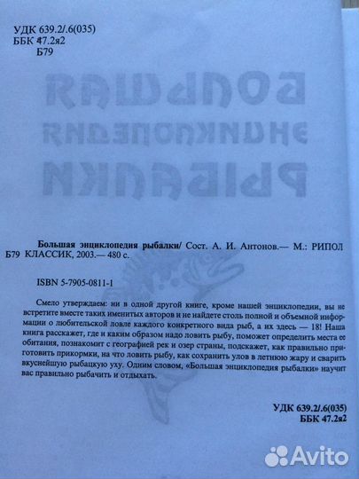 Книга о рыбалке