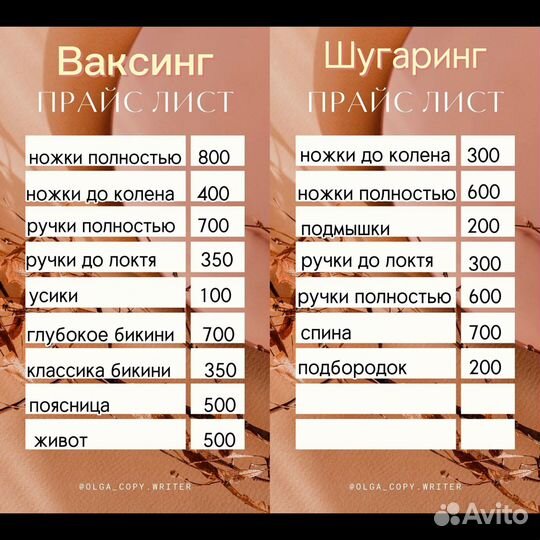 Ваксинг Шугаринг