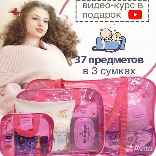Набор сумок в роддом, готовый набор