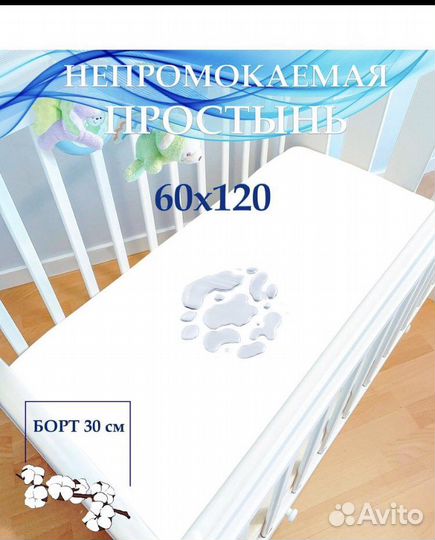 Непромокаемая простынь на резинке 60*120