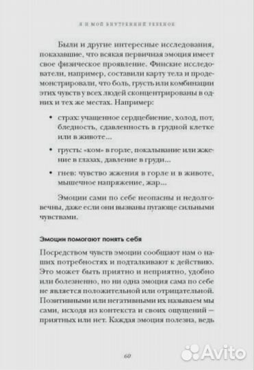 Книга. Я и мой внутренний ребенок