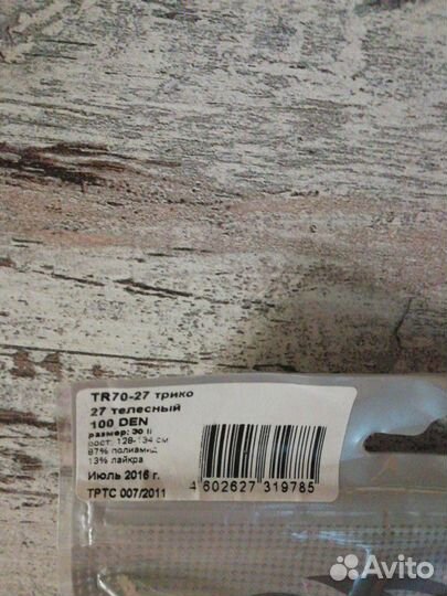 Трико для гимнастики