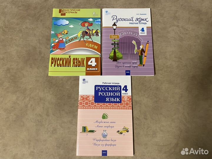 Рабочие тетради 4 класс