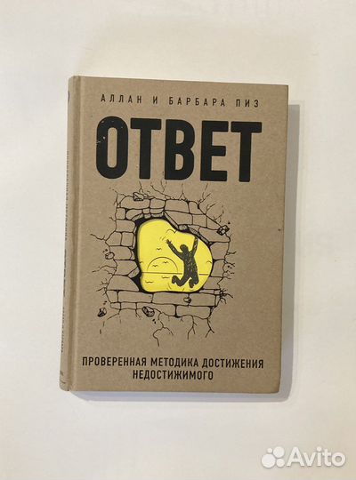 Аллан и Барбара Пиз 