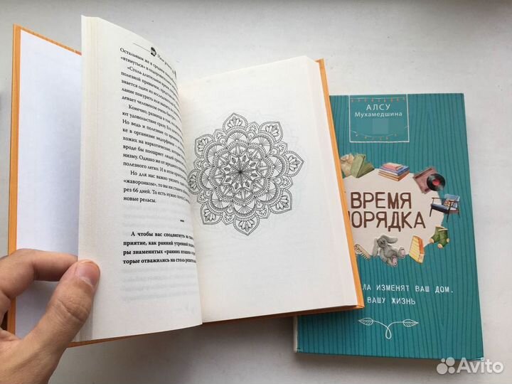 Мухамедшина: Время порядка и Магия успешного утра