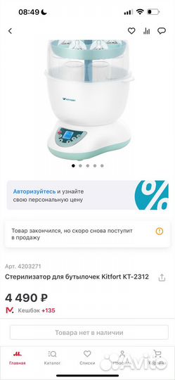 Стерилизатор для бутылочек kitfort