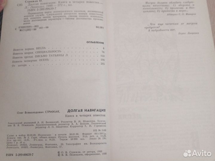 Книга долгая навигация О. Стрижак