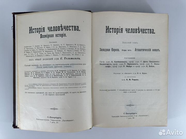 Гельмольт История человечества 1896