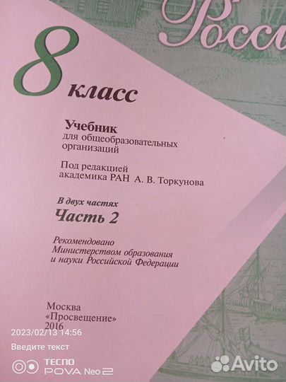 История России,8 класс,Н. М. Арсентьев