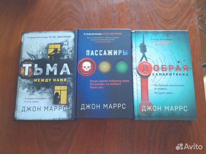 Книги Джона Маррса