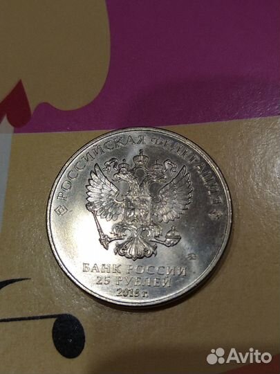 25 рублей Кубок