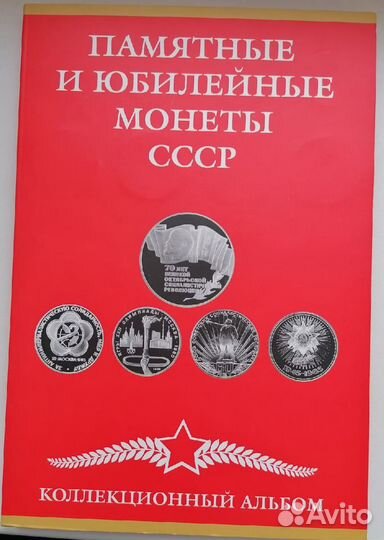 Юбилейные рубли СССР